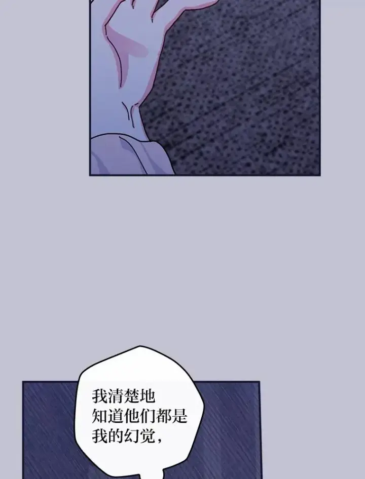 漫画《反派的姐姐今天也很心累》47.栩栩如生的梦境第91张图