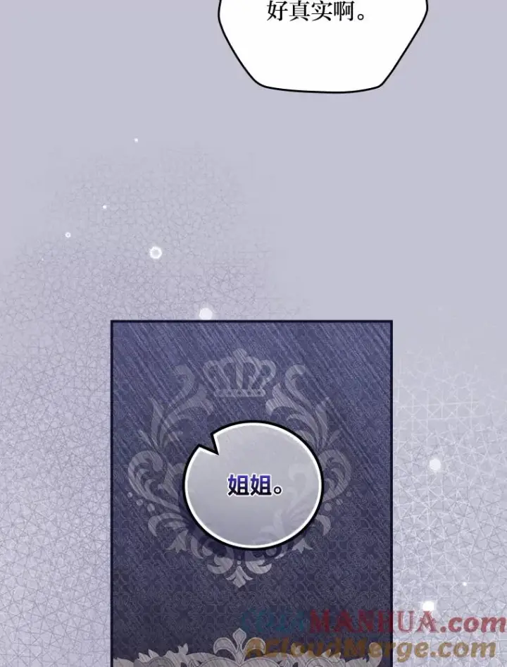 漫画《反派的姐姐今天也很心累》47.栩栩如生的梦境第93张图