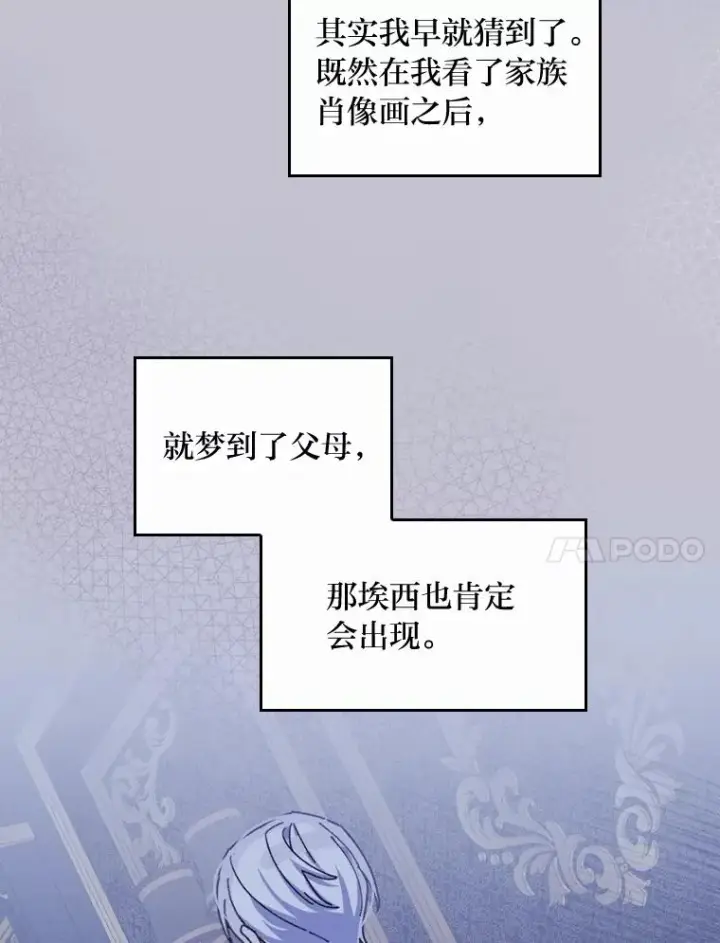 漫画《反派的姐姐今天也很心累》47.栩栩如生的梦境第98张图