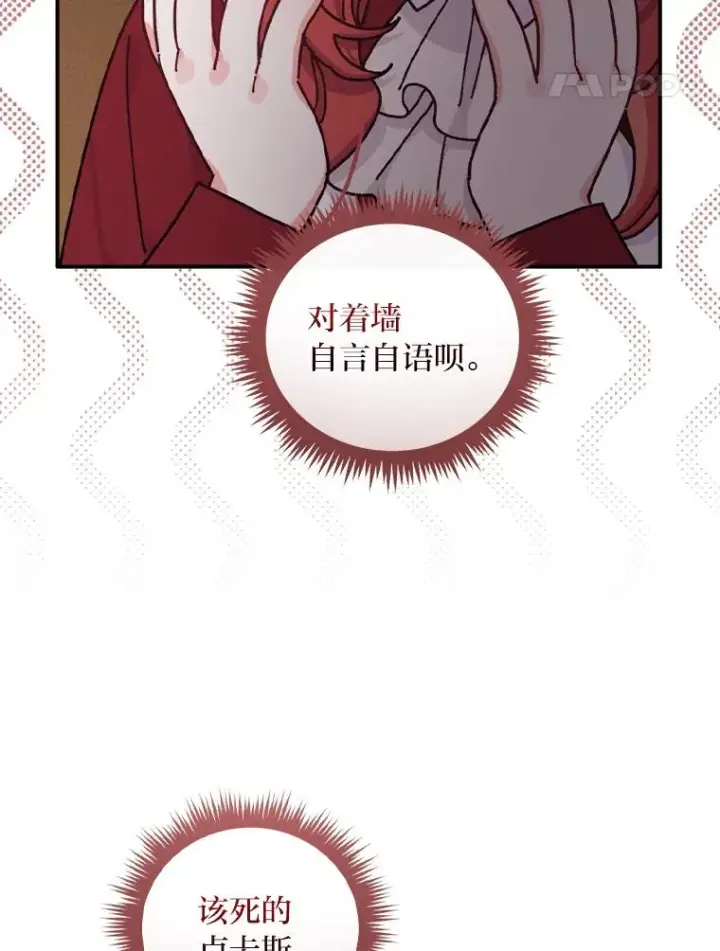 漫画《反派的姐姐今天也很心累》49.惴惴不安的原因第14张图
