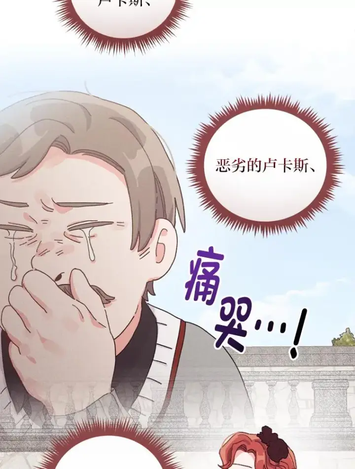 漫画《反派的姐姐今天也很心累》49.惴惴不安的原因第15张图