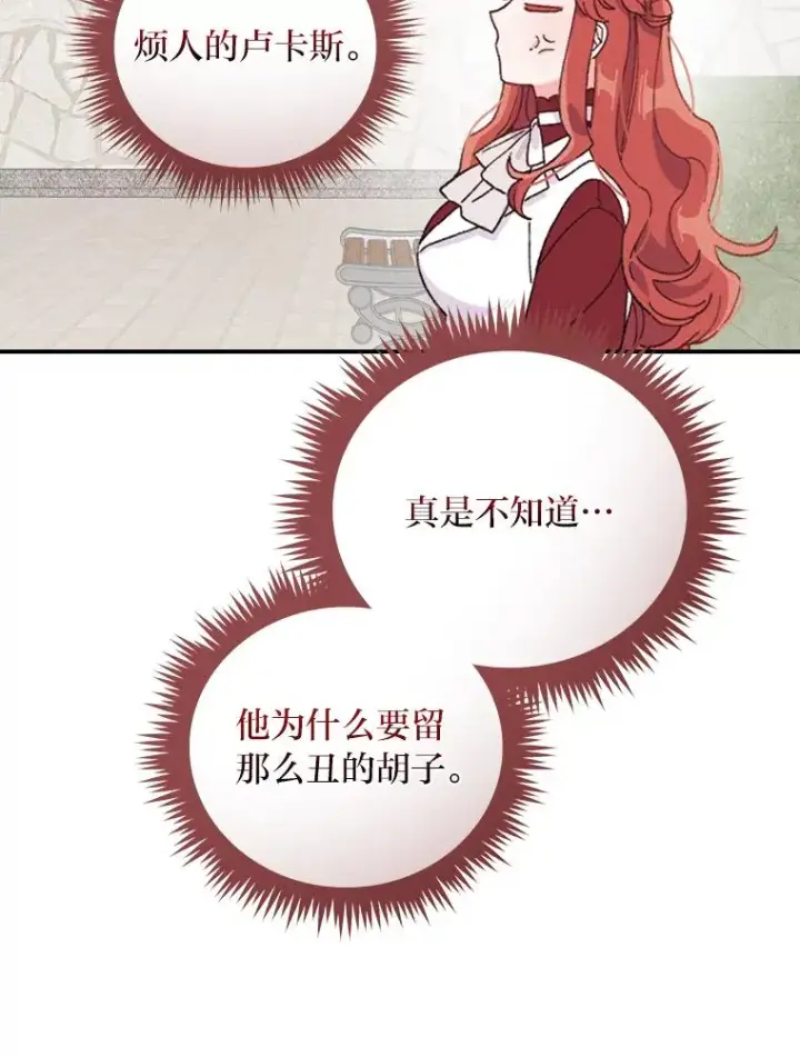 漫画《反派的姐姐今天也很心累》49.惴惴不安的原因第16张图