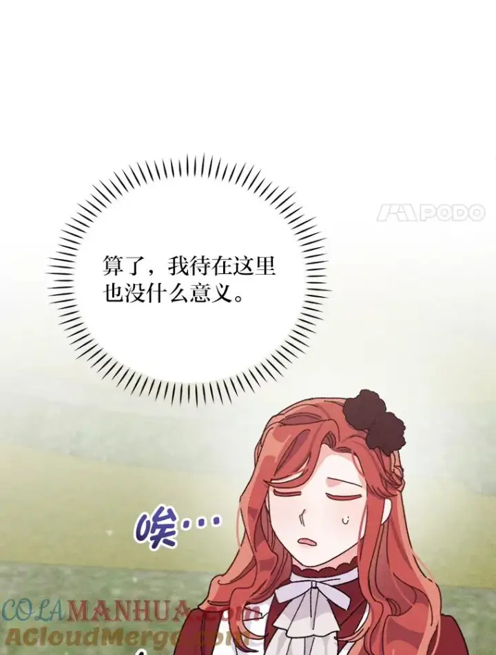 漫画《反派的姐姐今天也很心累》49.惴惴不安的原因第17张图