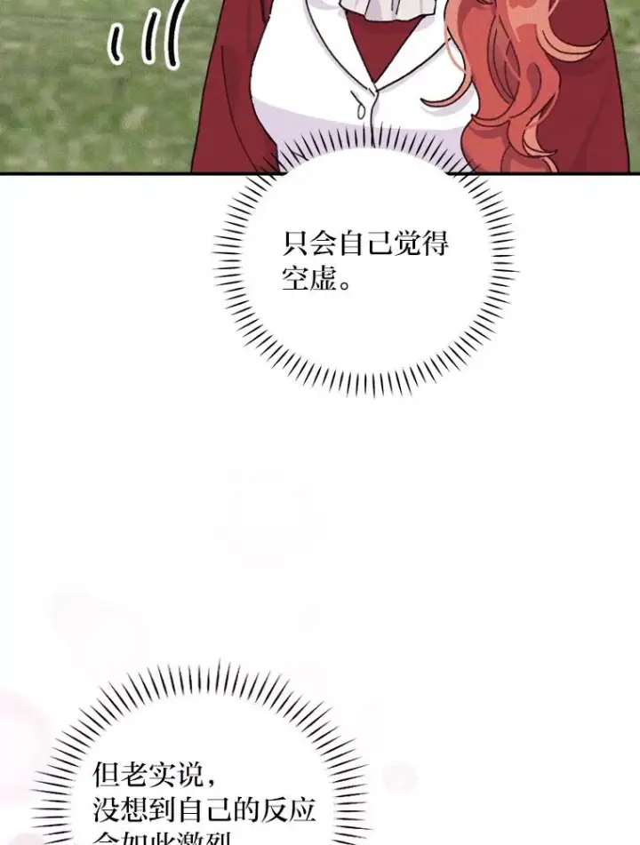 漫画《反派的姐姐今天也很心累》49.惴惴不安的原因第18张图