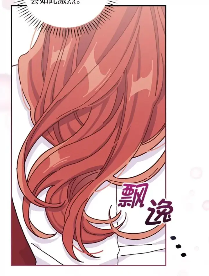 漫画《反派的姐姐今天也很心累》49.惴惴不安的原因第19张图