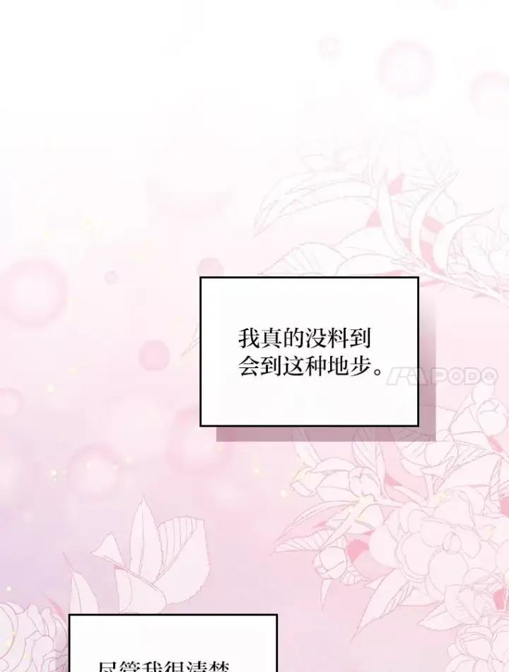 漫画《反派的姐姐今天也很心累》49.惴惴不安的原因第20张图