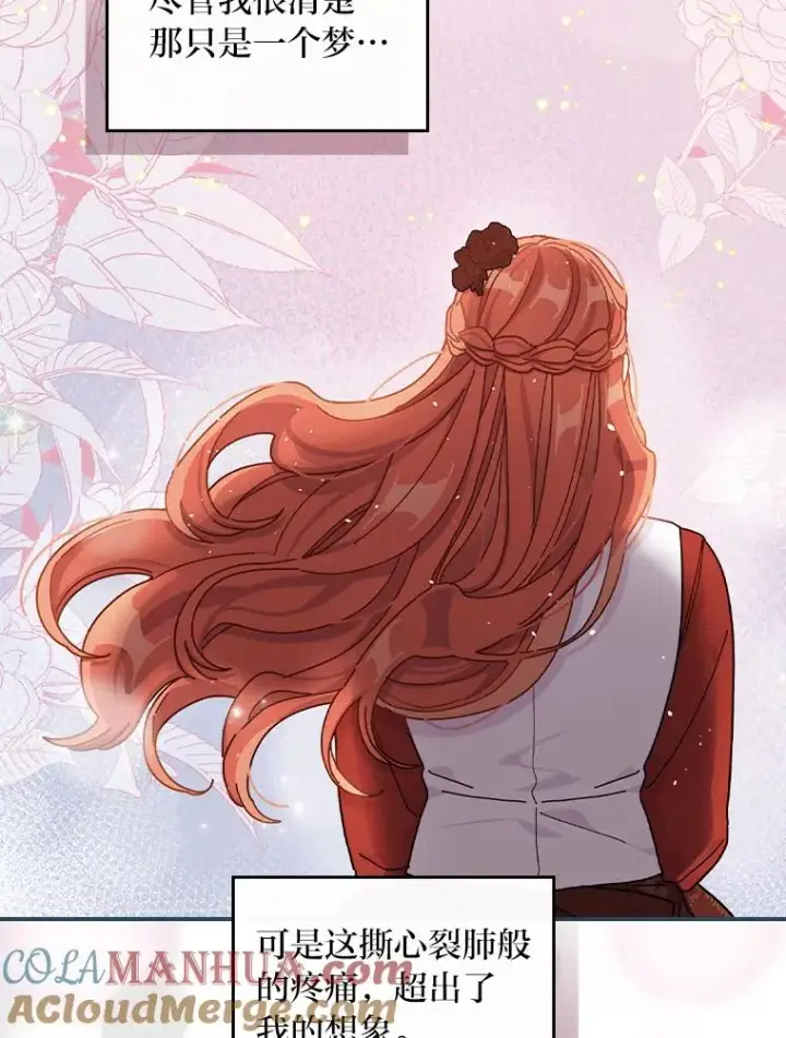 漫画《反派的姐姐今天也很心累》49.惴惴不安的原因第21张图