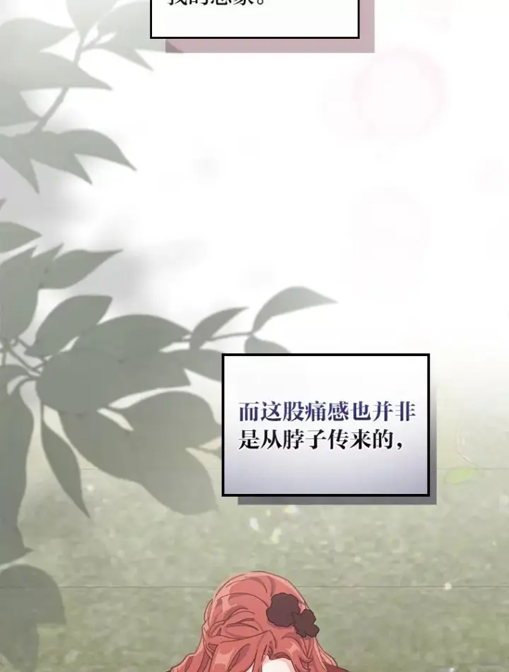 漫画《反派的姐姐今天也很心累》49.惴惴不安的原因第22张图