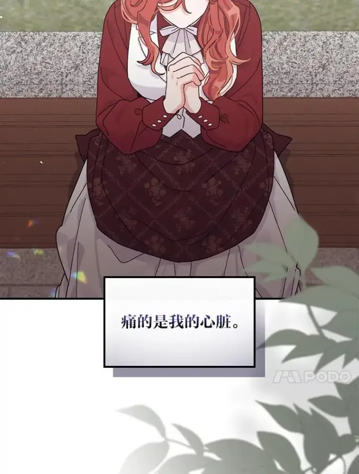 漫画《反派的姐姐今天也很心累》49.惴惴不安的原因第23张图