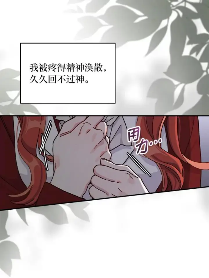 漫画《反派的姐姐今天也很心累》49.惴惴不安的原因第24张图
