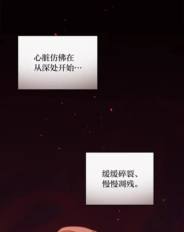 漫画《反派的姐姐今天也很心累》49.惴惴不安的原因第28张图