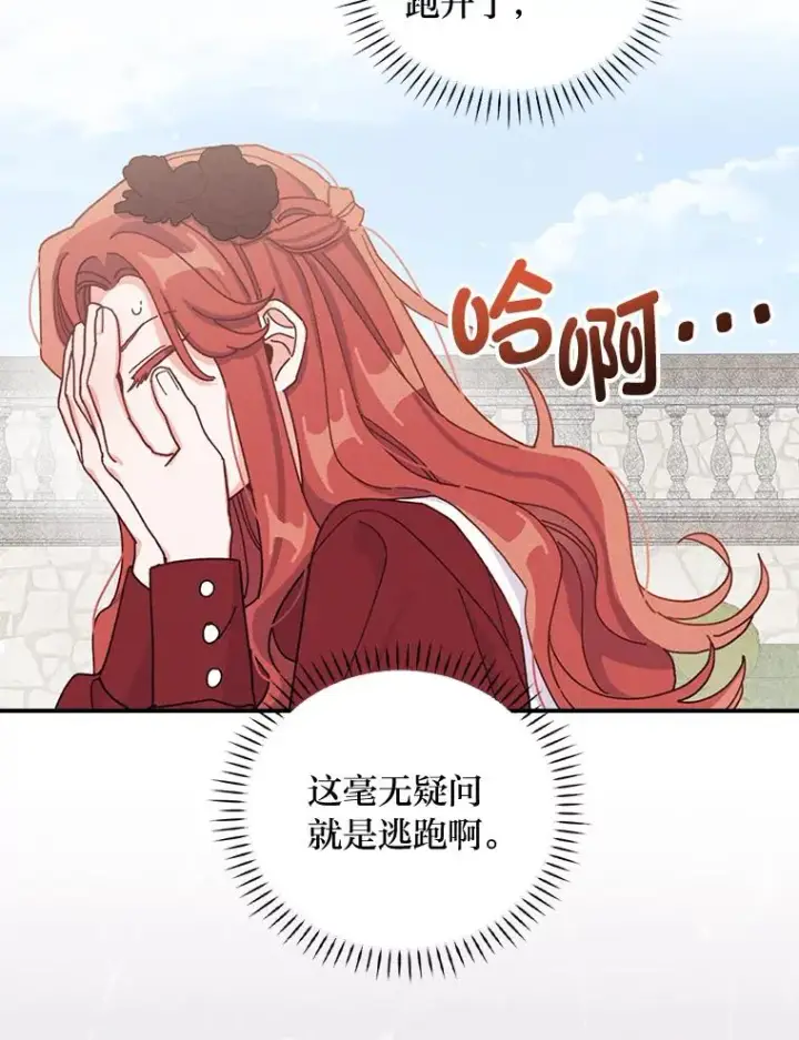 漫画《反派的姐姐今天也很心累》49.惴惴不安的原因第3张图