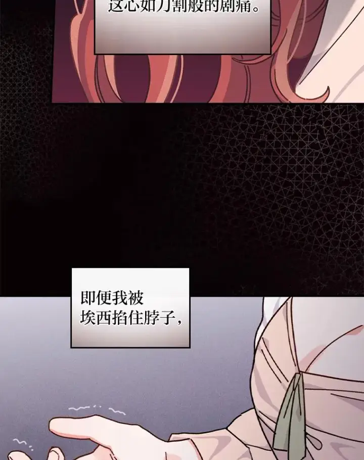 漫画《反派的姐姐今天也很心累》49.惴惴不安的原因第31张图