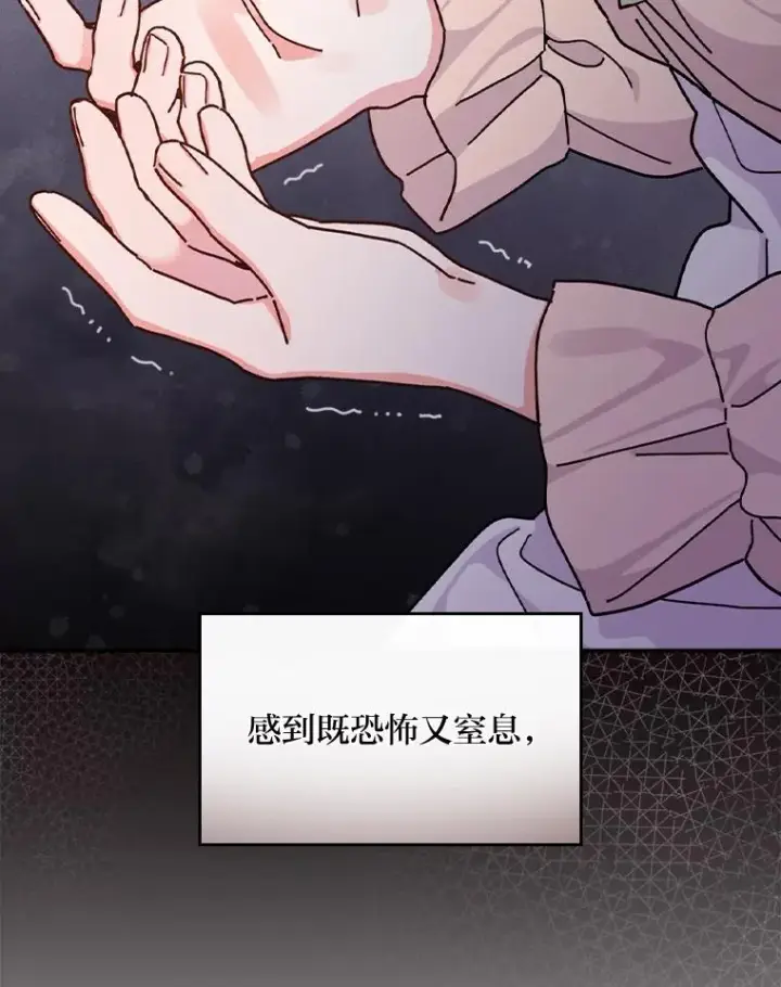 漫画《反派的姐姐今天也很心累》49.惴惴不安的原因第32张图