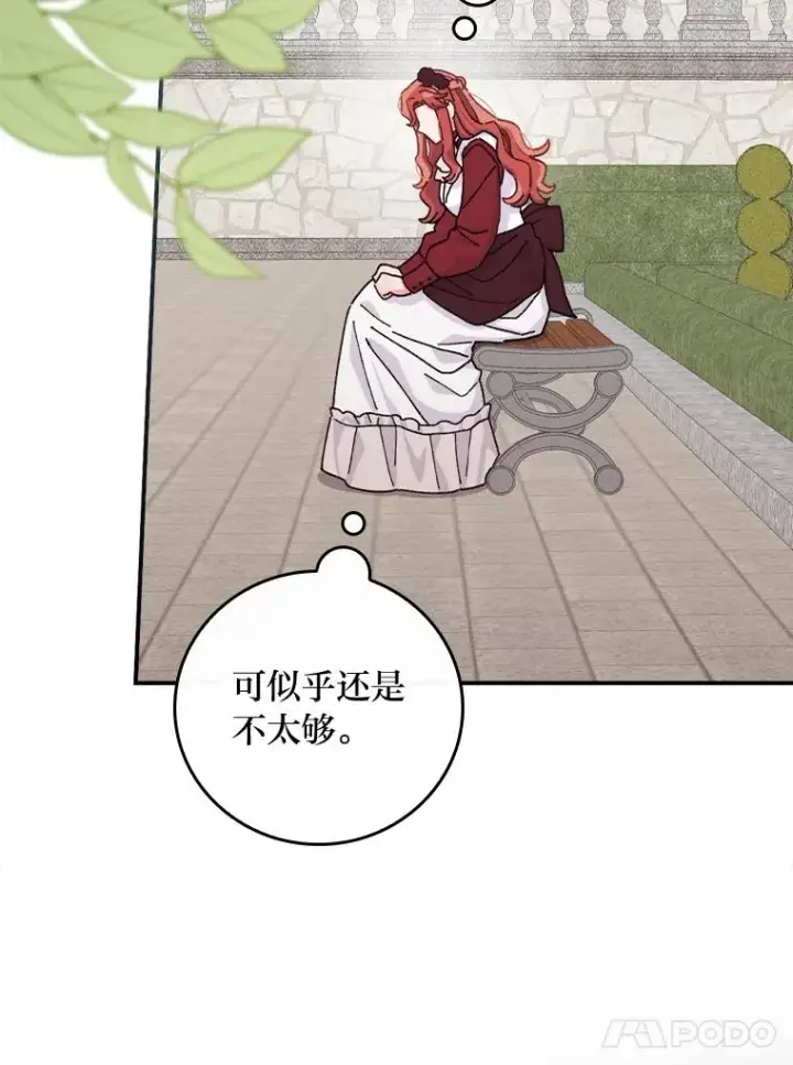 漫画《反派的姐姐今天也很心累》49.惴惴不安的原因第38张图
