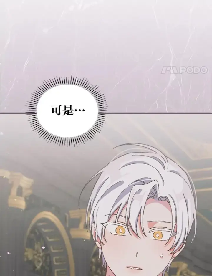 漫画《反派的姐姐今天也很心累》49.惴惴不安的原因第4张图