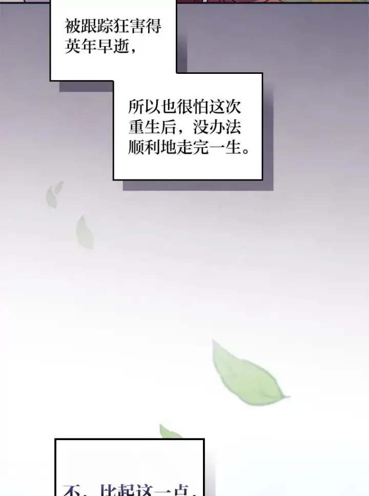 漫画《反派的姐姐今天也很心累》49.惴惴不安的原因第40张图