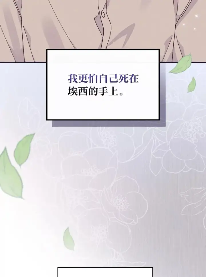 漫画《反派的姐姐今天也很心累》49.惴惴不安的原因第42张图