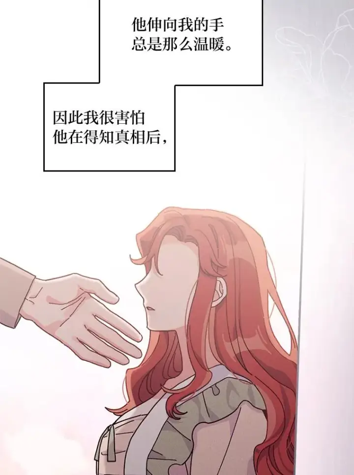 漫画《反派的姐姐今天也很心累》49.惴惴不安的原因第43张图