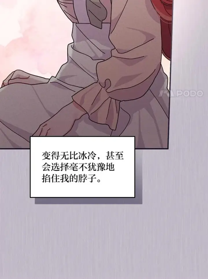 漫画《反派的姐姐今天也很心累》49.惴惴不安的原因第44张图
