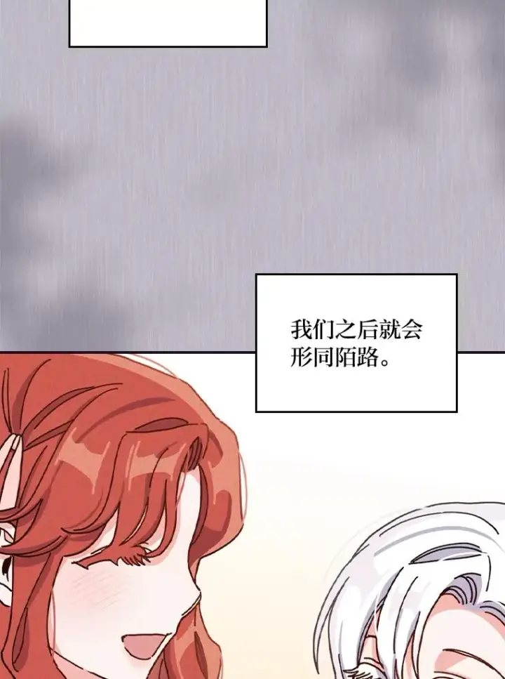漫画《反派的姐姐今天也很心累》49.惴惴不安的原因第46张图