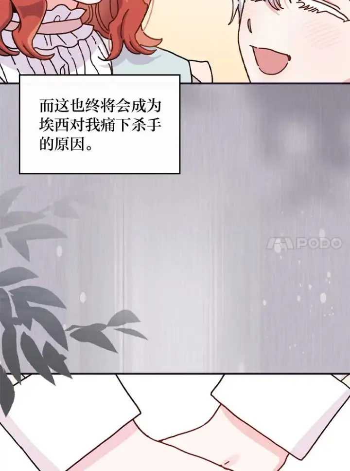 漫画《反派的姐姐今天也很心累》49.惴惴不安的原因第47张图