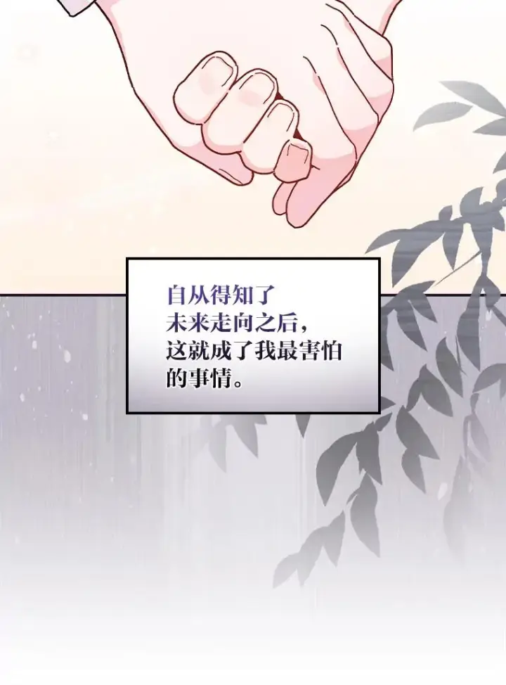 漫画《反派的姐姐今天也很心累》49.惴惴不安的原因第48张图