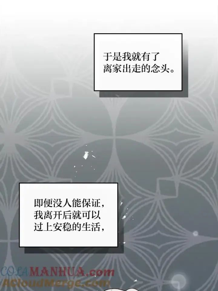 漫画《反派的姐姐今天也很心累》49.惴惴不安的原因第49张图