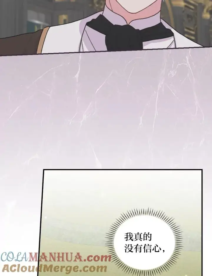 漫画《反派的姐姐今天也很心累》49.惴惴不安的原因第5张图