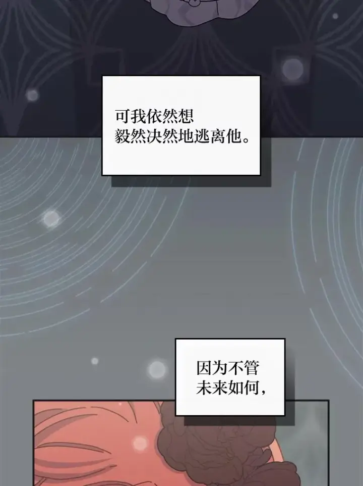 漫画《反派的姐姐今天也很心累》49.惴惴不安的原因第51张图