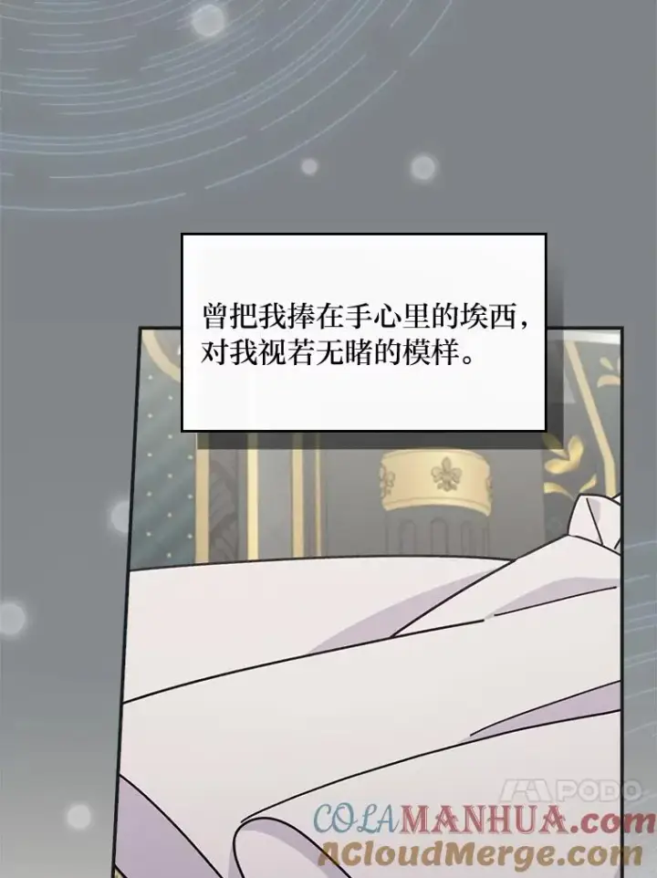 漫画《反派的姐姐今天也很心累》49.惴惴不安的原因第53张图