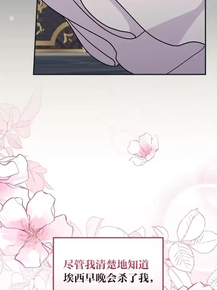 漫画《反派的姐姐今天也很心累》49.惴惴不安的原因第54张图