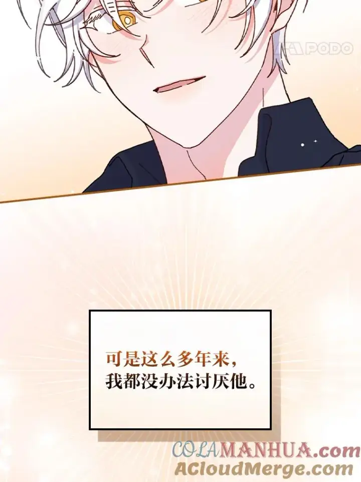 漫画《反派的姐姐今天也很心累》49.惴惴不安的原因第57张图