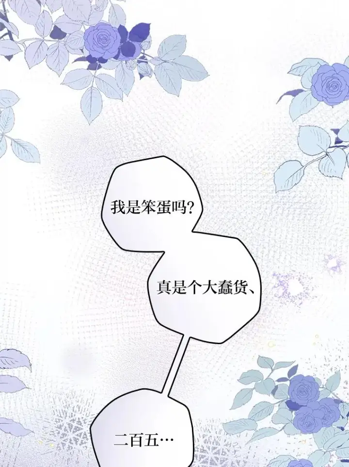 漫画《反派的姐姐今天也很心累》49.惴惴不安的原因第59张图