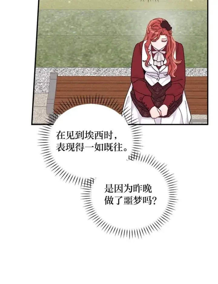 漫画《反派的姐姐今天也很心累》49.惴惴不安的原因第6张图