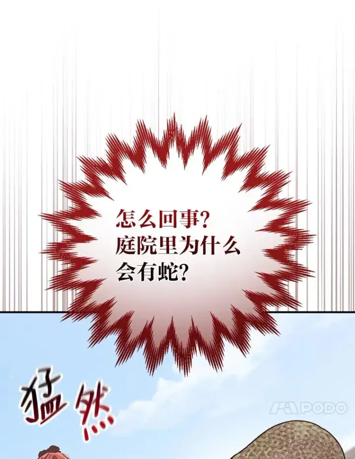 漫画《反派的姐姐今天也很心累》49.惴惴不安的原因第66张图