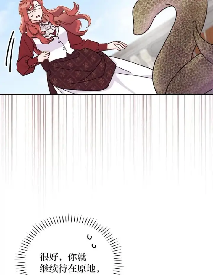 漫画《反派的姐姐今天也很心累》49.惴惴不安的原因第67张图