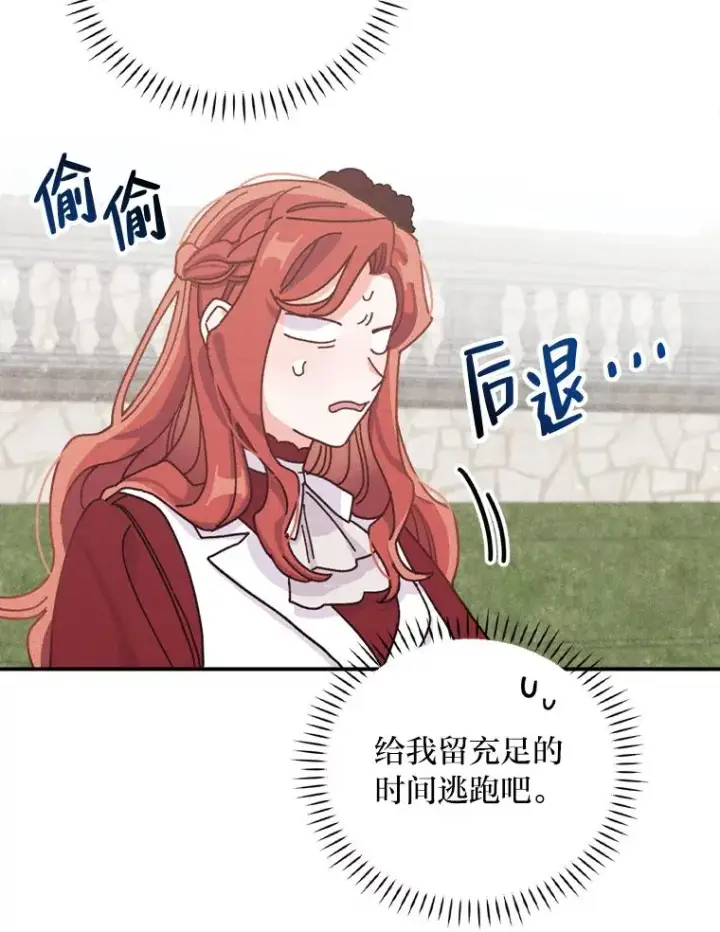 漫画《反派的姐姐今天也很心累》49.惴惴不安的原因第68张图
