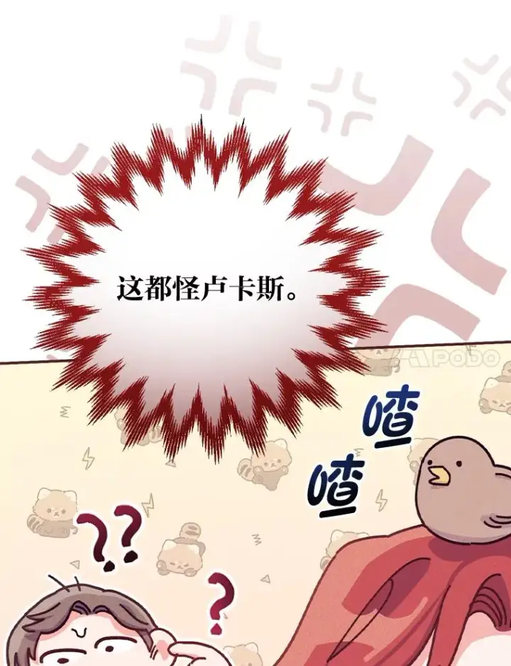 漫画《反派的姐姐今天也很心累》49.惴惴不安的原因第7张图