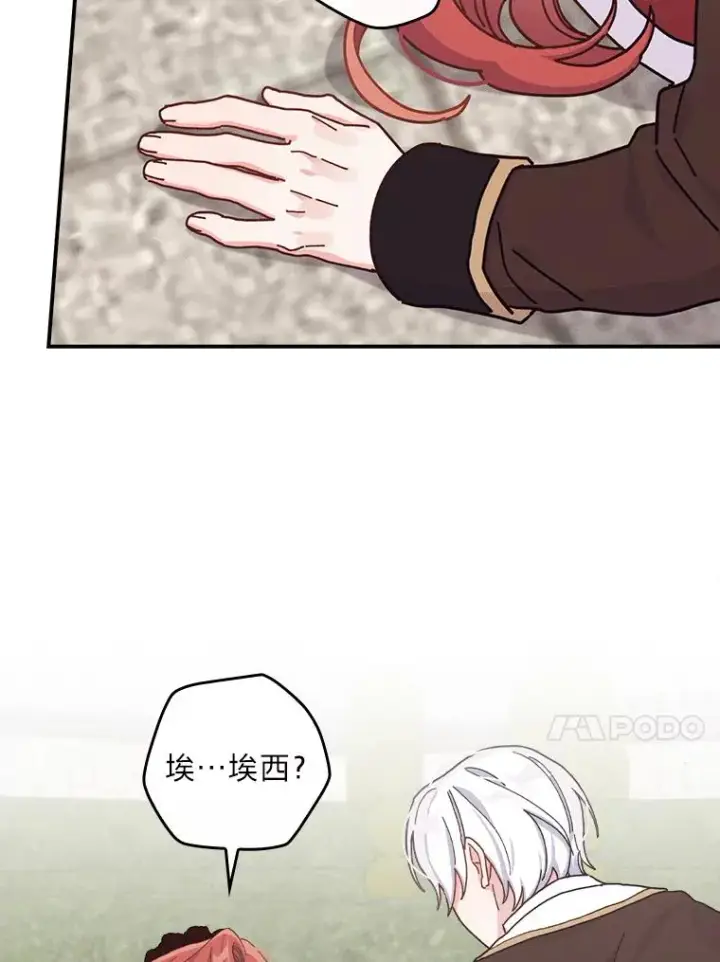 漫画《反派的姐姐今天也很心累》49.惴惴不安的原因第79张图