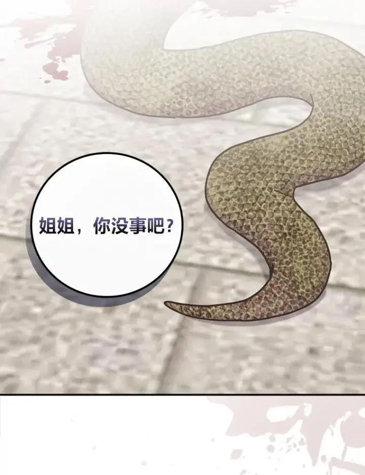 漫画《反派的姐姐今天也很心累》49.惴惴不安的原因第88张图