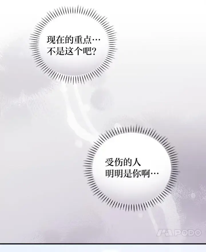 漫画《反派的姐姐今天也很心累》49.惴惴不安的原因第92张图