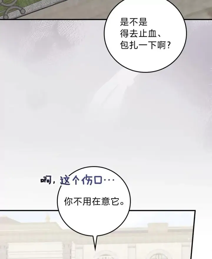 漫画《反派的姐姐今天也很心累》49.惴惴不安的原因第94张图