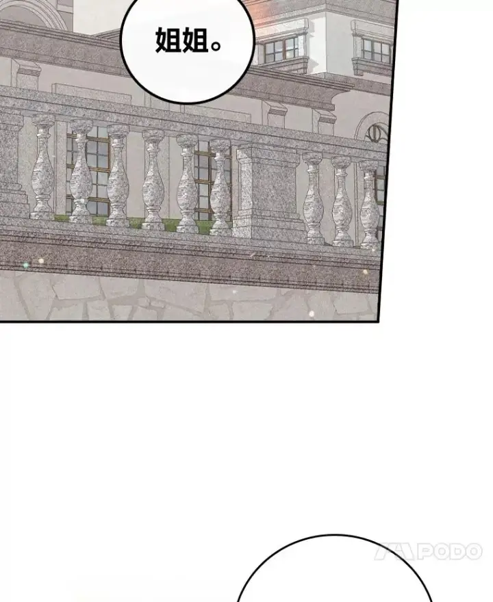 漫画《反派的姐姐今天也很心累》49.惴惴不安的原因第99张图
