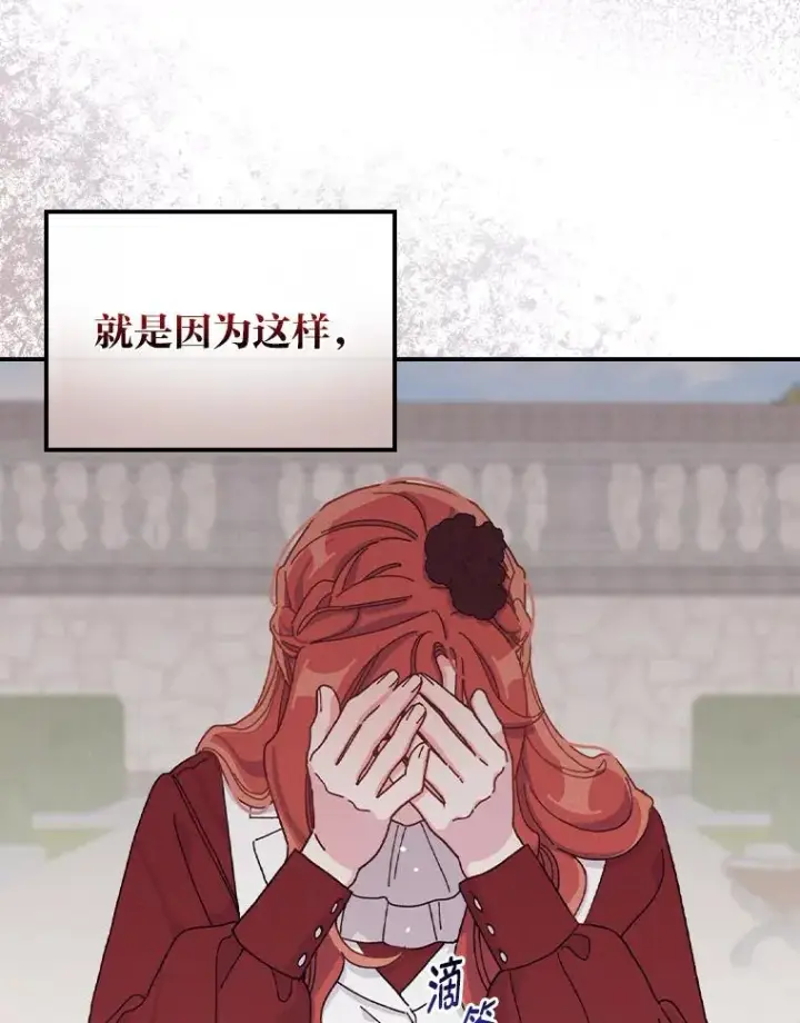 漫画《反派的姐姐今天也很心累》50.迷恋他的温柔第10张图