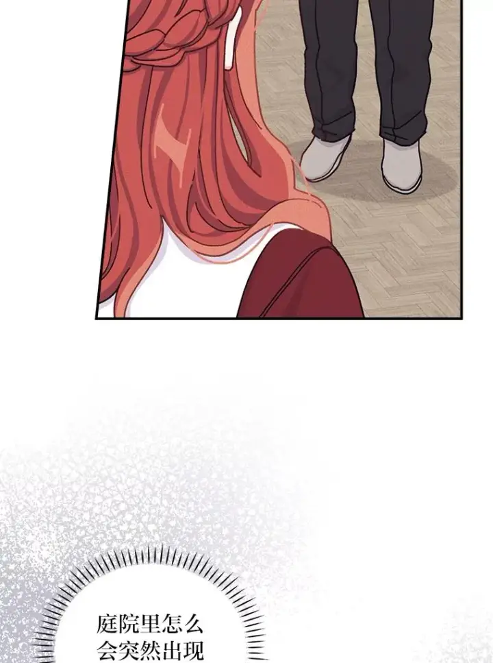漫画《反派的姐姐今天也很心累》50.迷恋他的温柔第100张图