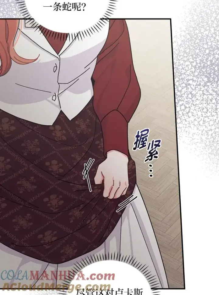 漫画《反派的姐姐今天也很心累》50.迷恋他的温柔第101张图
