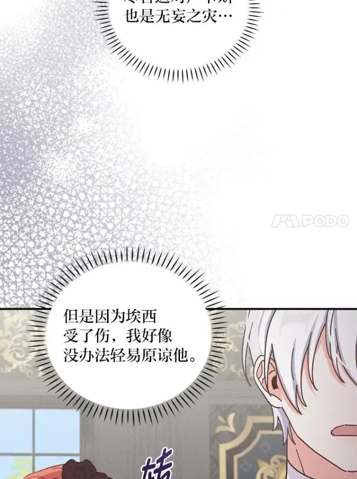 漫画《反派的姐姐今天也很心累》50.迷恋他的温柔第102张图