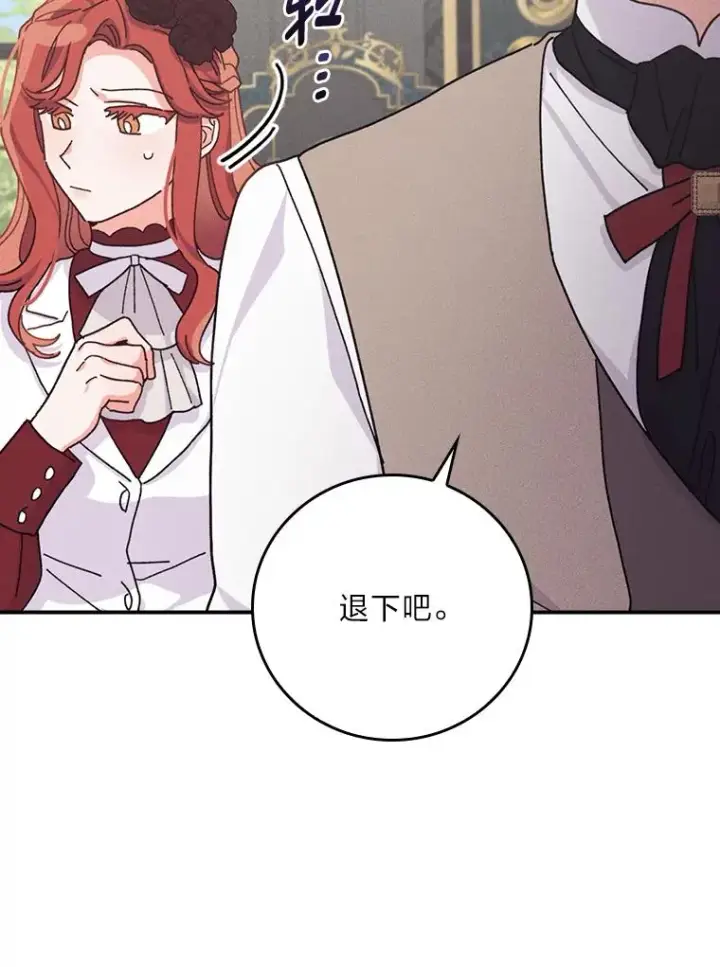 漫画《反派的姐姐今天也很心累》50.迷恋他的温柔第103张图