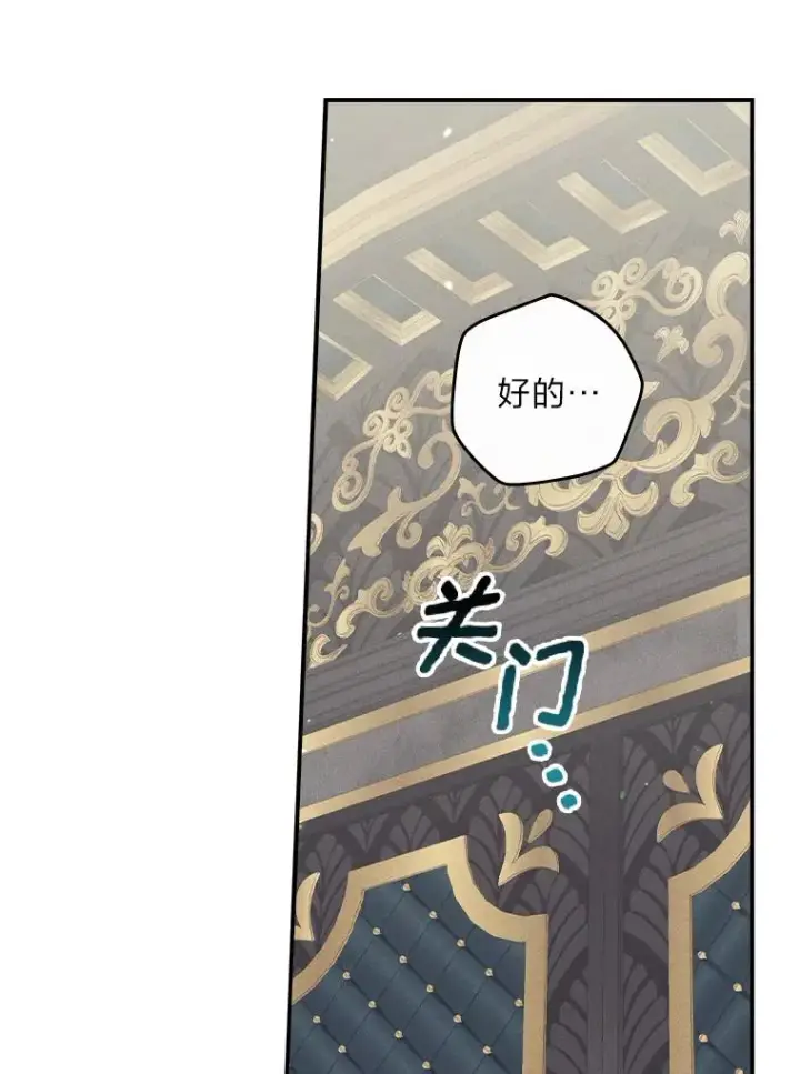 漫画《反派的姐姐今天也很心累》50.迷恋他的温柔第104张图